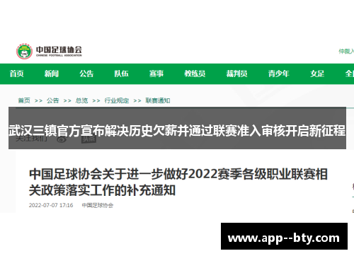 武汉三镇官方宣布解决历史欠薪并通过联赛准入审核开启新征程