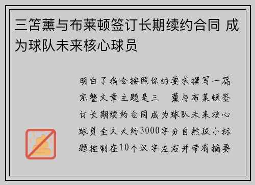 三笘薰与布莱顿签订长期续约合同 成为球队未来核心球员