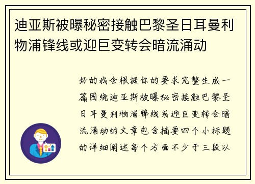 迪亚斯被曝秘密接触巴黎圣日耳曼利物浦锋线或迎巨变转会暗流涌动 迪亚斯被曝秘密接触巴黎圣日耳曼利物浦锋线或迎巨变转会暗流涌动
